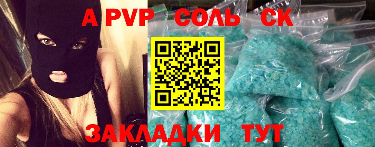 Alpha-PVP  А ПВП Соль  A-PVP VHQ  Вход с VPN  Чебаркуль  Альфа ПВП СК 