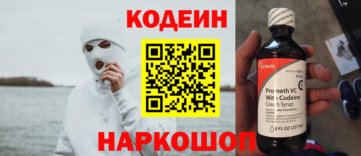 Кодеиновый сироп Lean напиток Lean (лин) Чебаркуль