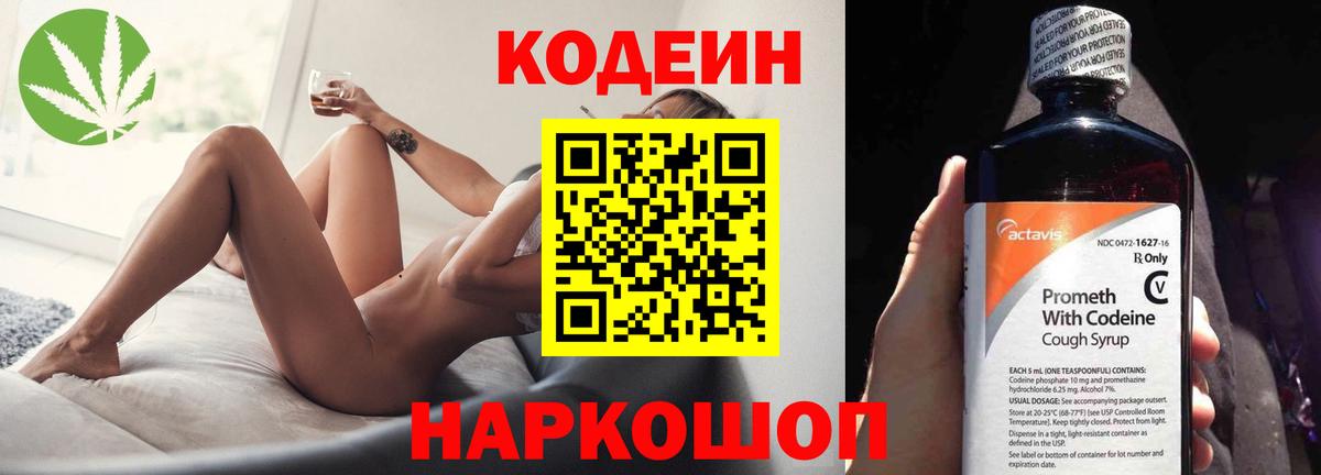 Кодеин Purple Drank  Кодеин Purple Drank  Чебаркуль  Вход с VPN 