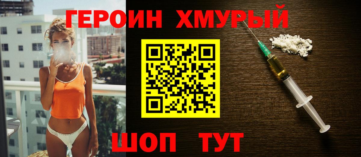 ГЕРОИН афганец Чебаркуль
