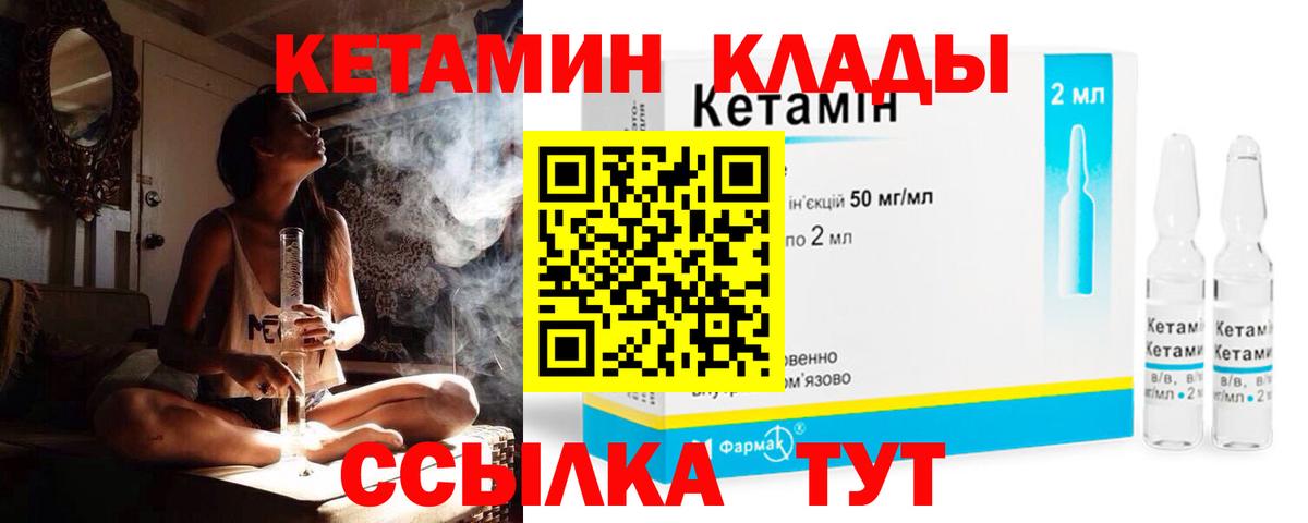Кетамин VHQ  Кетамин ketamine  Вход с VPN  Чебаркуль 