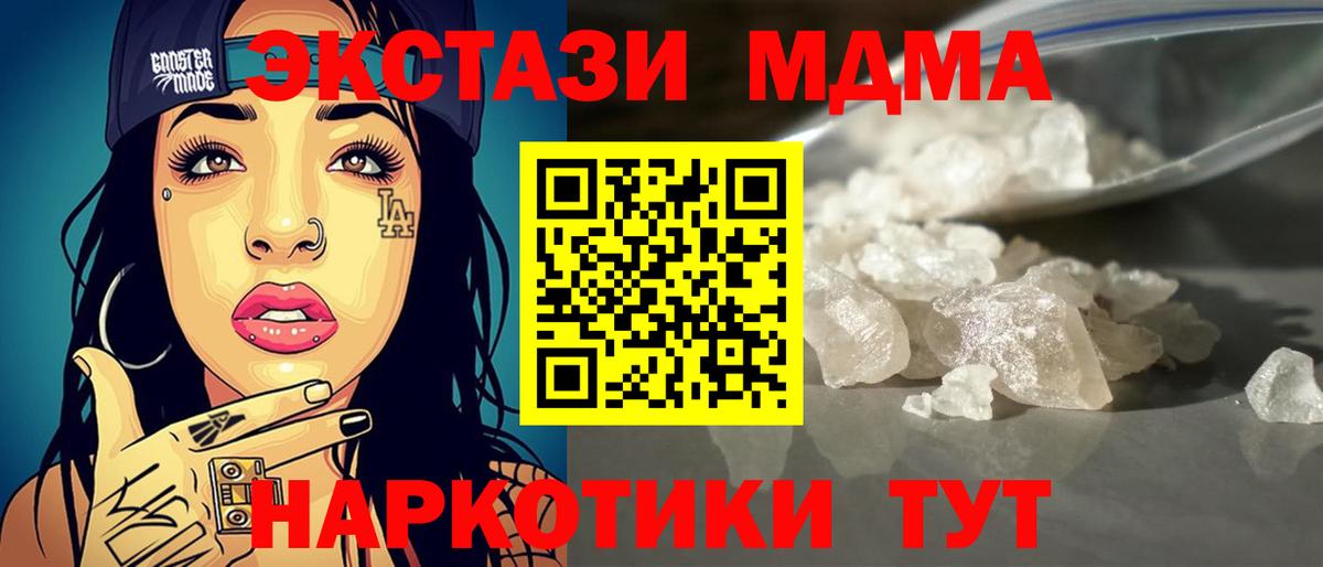 МДМА кристаллы  Вход с VPN  МДМА  Чебаркуль  МДМА Molly 
