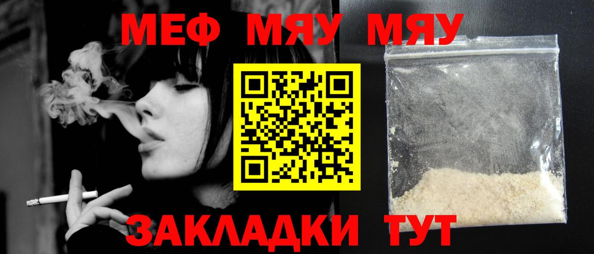Меф  МЕФ  Вход с VPN  Чебаркуль  Меф мука  МЕФ mephedrone 