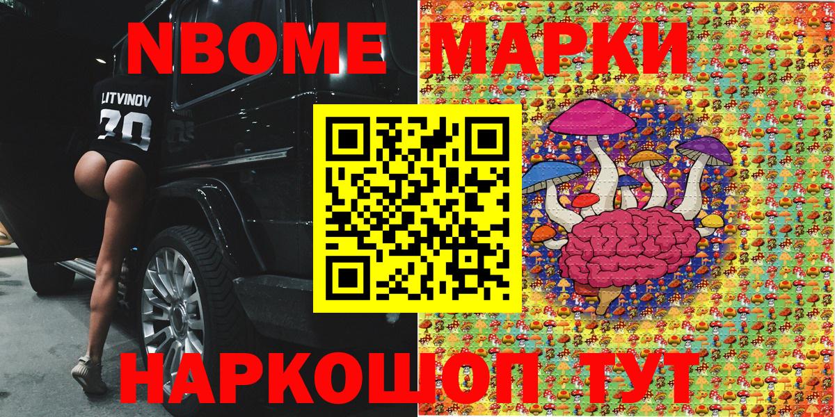 Марки 25I-NBOMe 1,8мг Чебаркуль