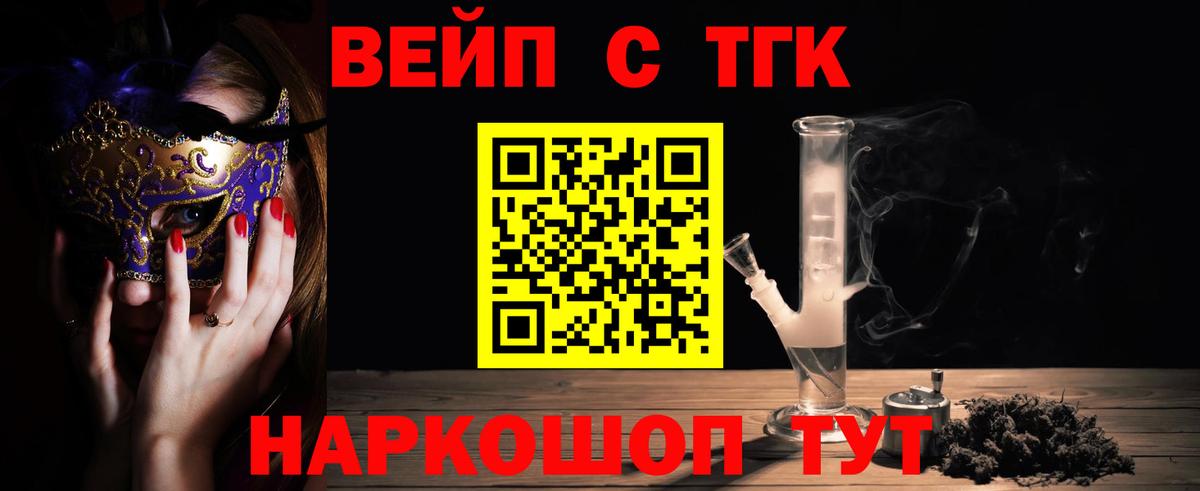 Дистиллят ТГК вейп с тгк Чебаркуль